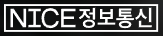 나이스정보통신 로고